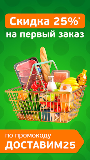 Монетка - доставка продуктов — экран приложения